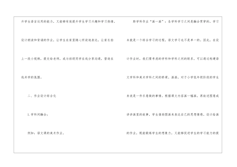 2024年“双减”背景下语文优化作业设计的策略研究--1_第2页