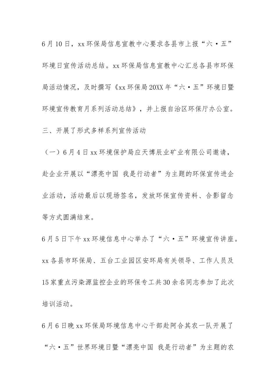 2024年“六·五”环境日暨环境宣传教育月系列活动总结-_第3页