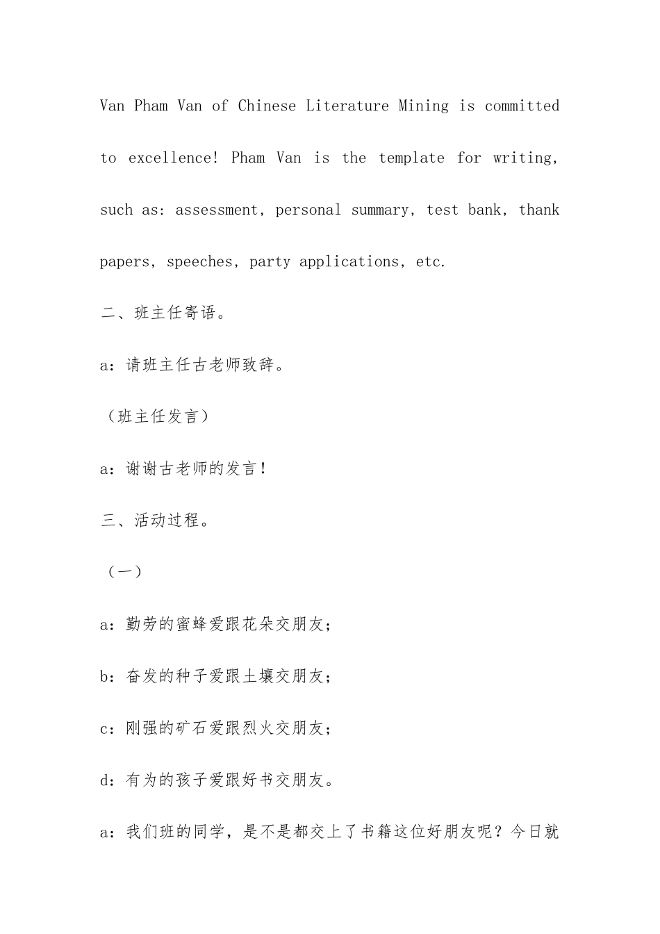 2024年“六一”读书汇报会主持辞-_第2页