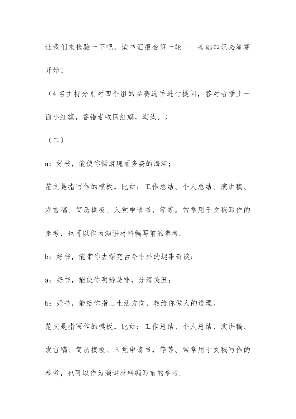 2024年“六一”读书汇报会主持辞-_第3页