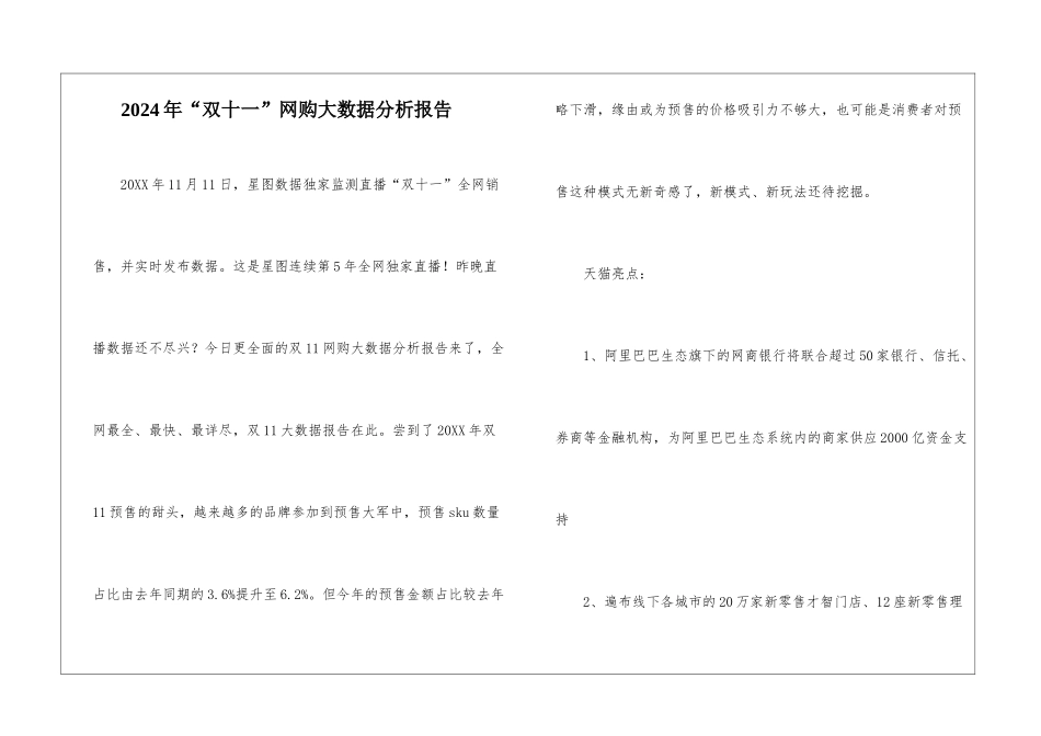 2024年“双十一”网购大数据分析报告_第1页
