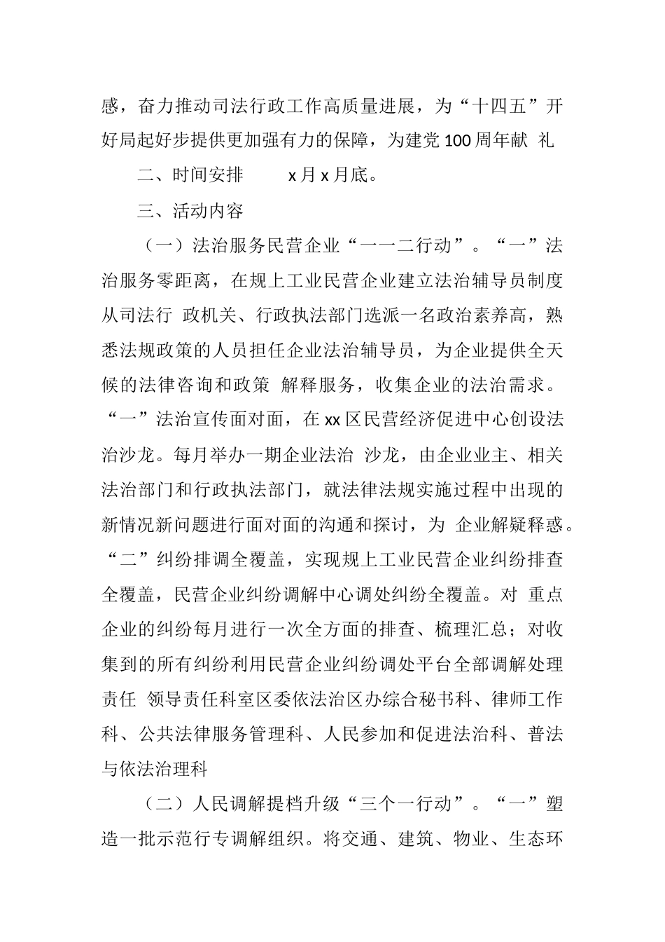 2024年“我为群众办实事”活动实施方案_第2页