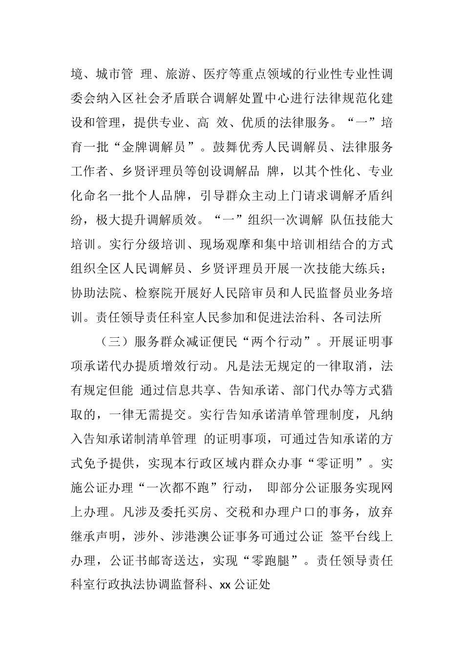 2024年“我为群众办实事”活动实施方案_第3页