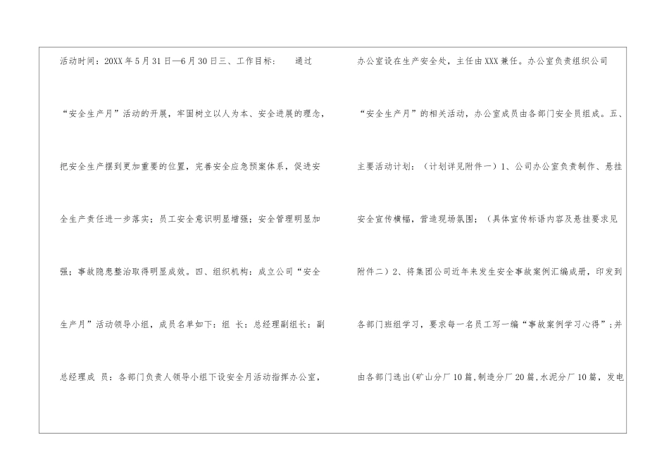 2024年“安全生产月”活动方案_第2页