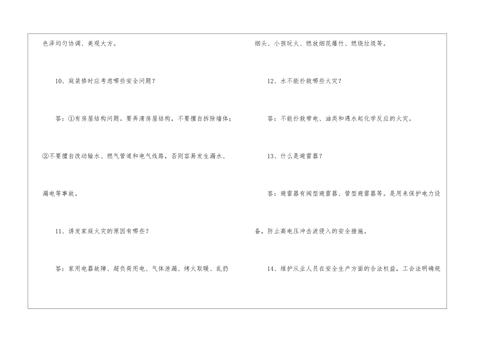 2024年“安康杯”知识竞赛试题_第3页