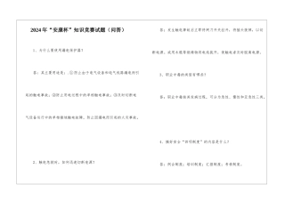 2024年“安康杯”知识竞赛试题