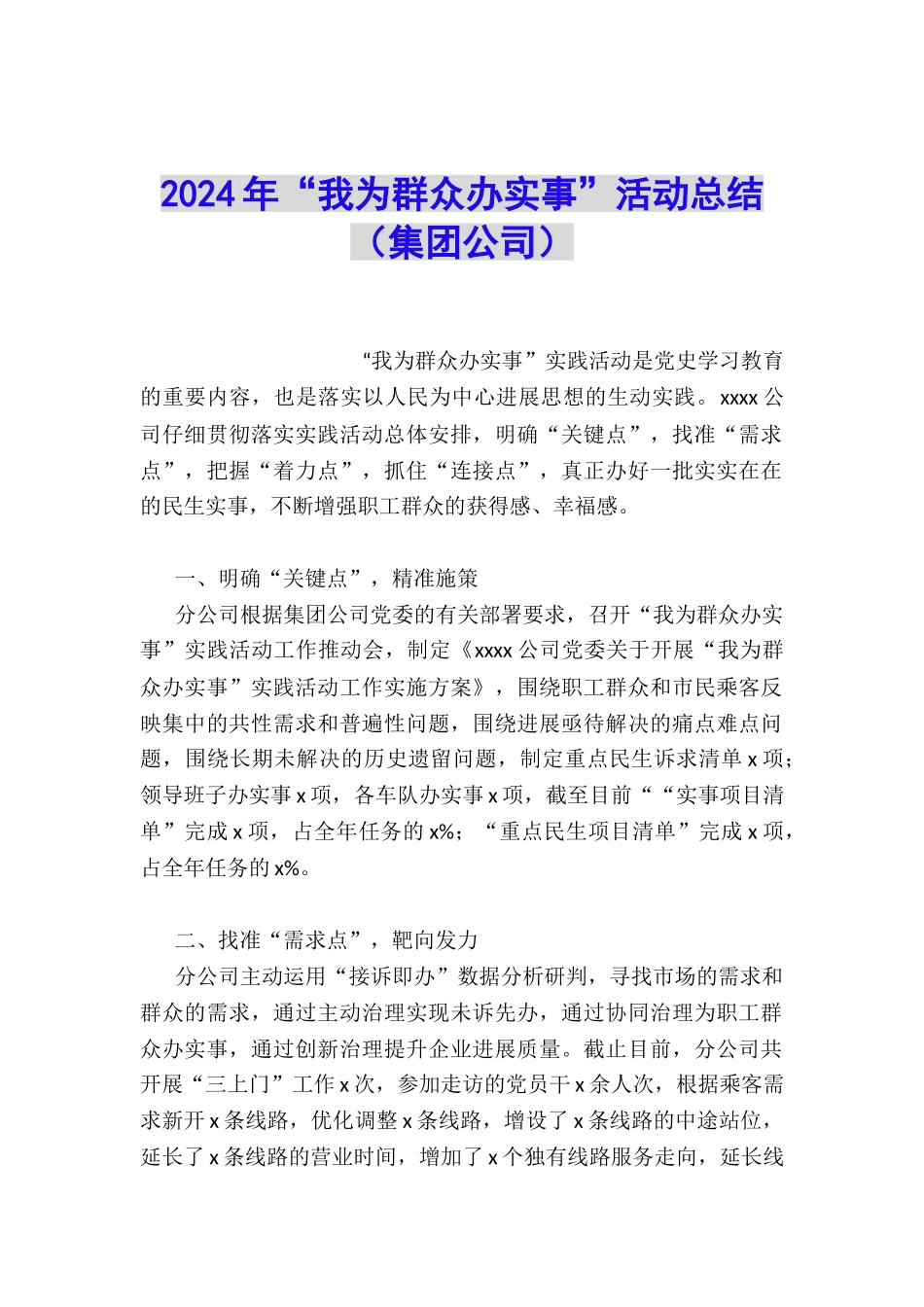 2024年“我为群众办实事”活动总结_第1页