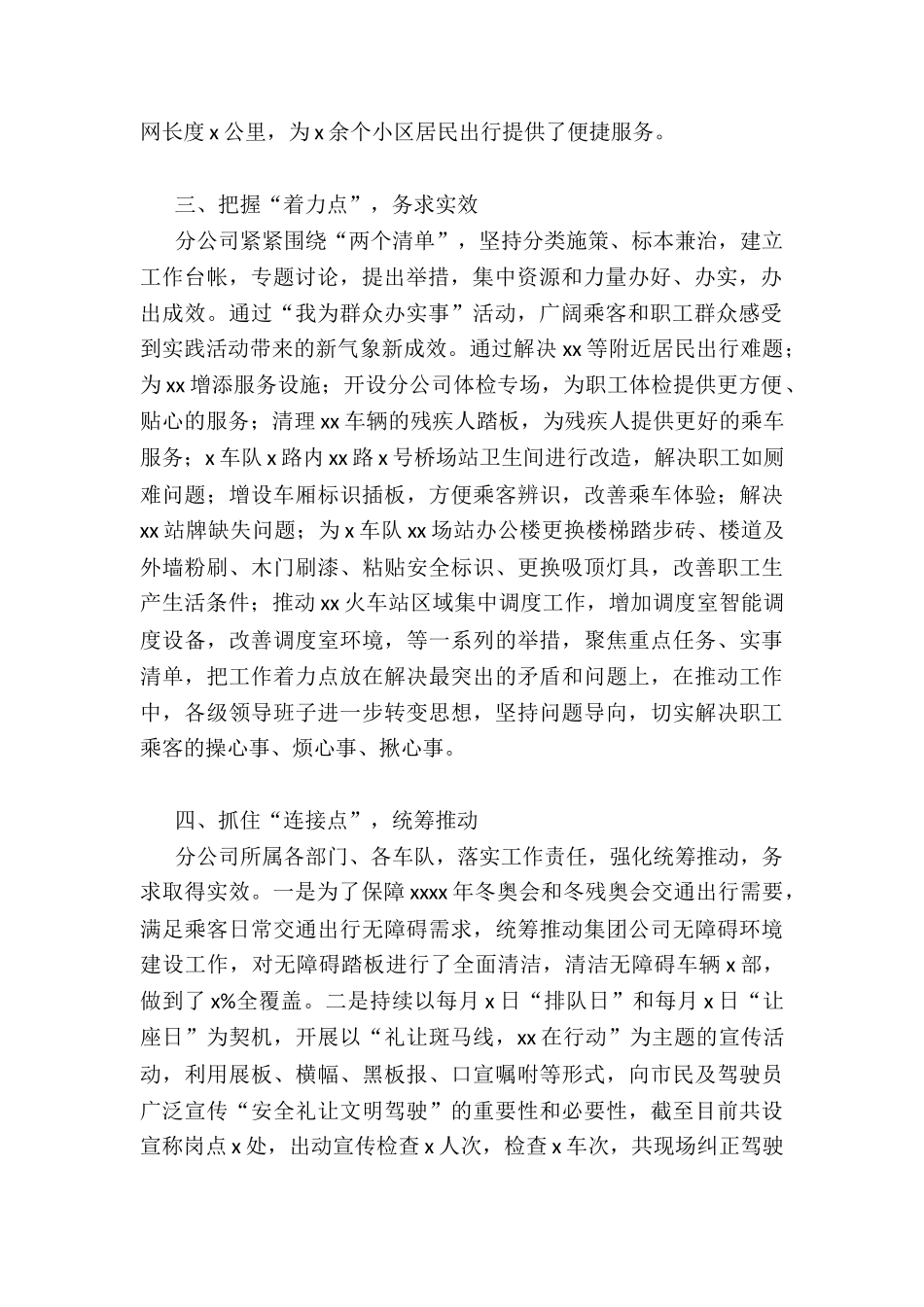 2024年“我为群众办实事”活动总结_第2页