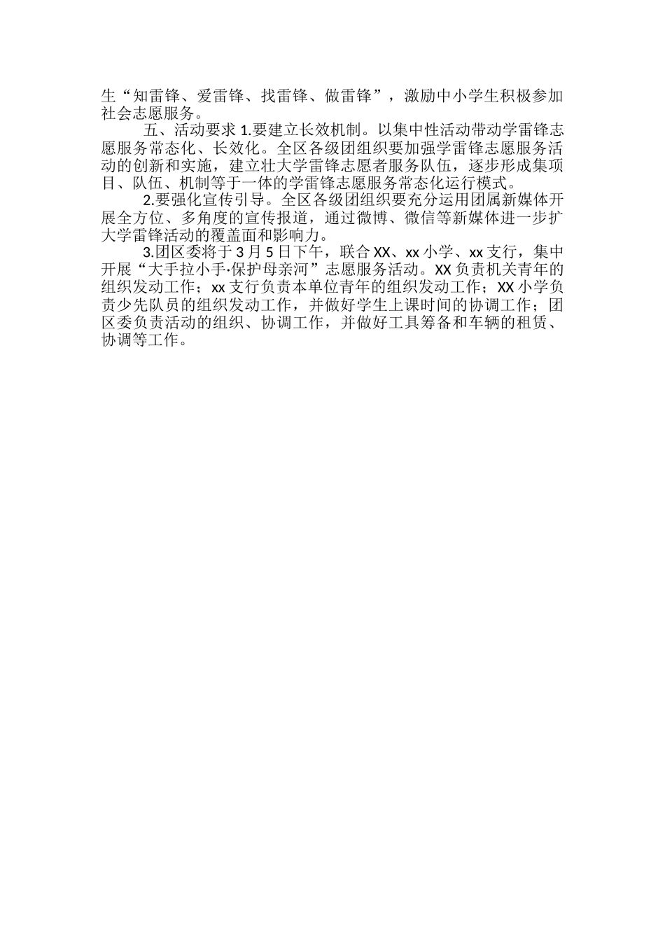 2024年“弘扬雷锋精神、开展我为群众办实事志愿服务活动”实施方案-_第2页