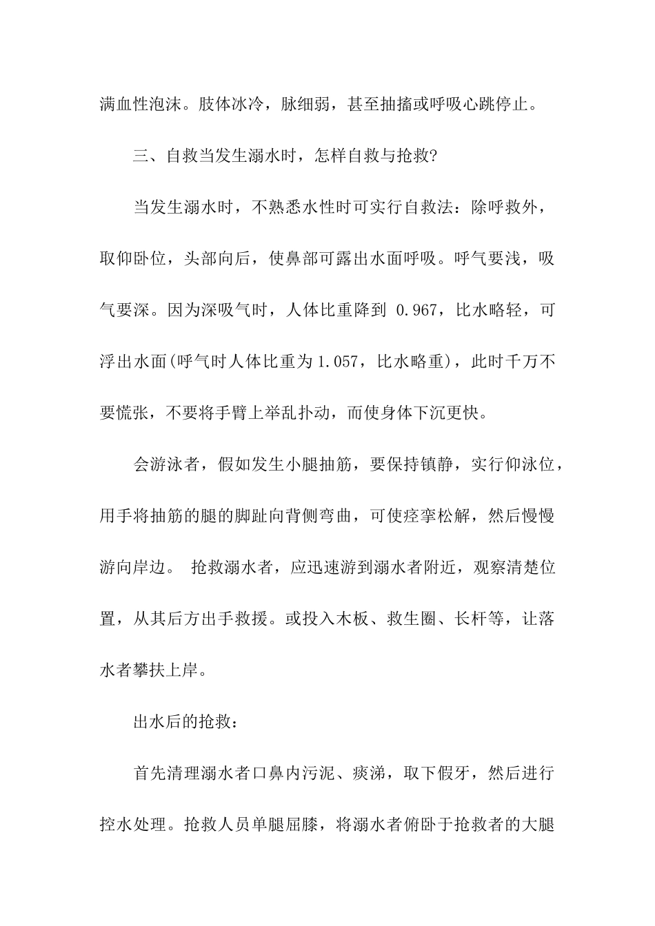 2024年“珍爱生命-预防溺水”主题班会活动方案_第3页