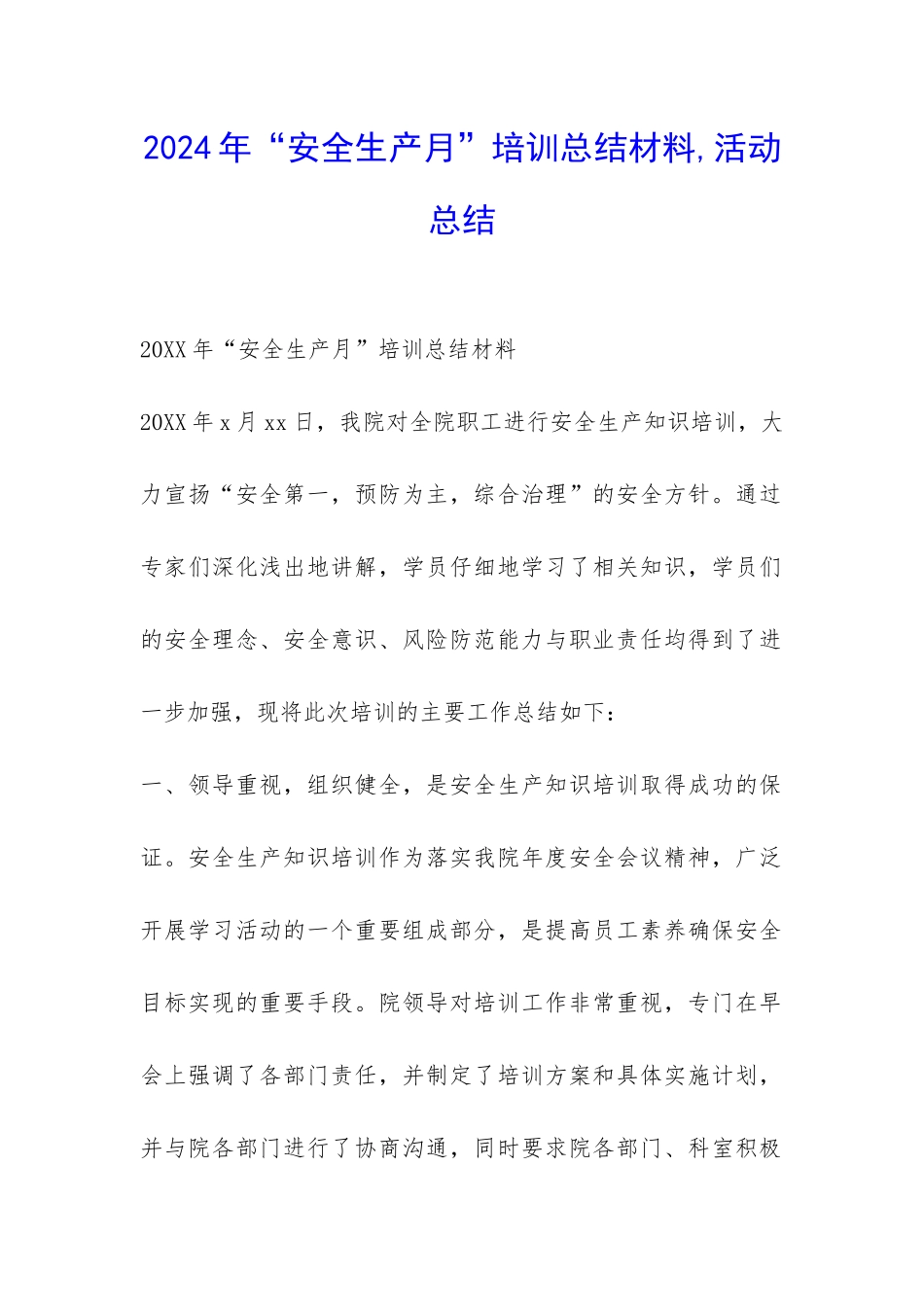 2024年“安全生产月”培训总结材料-活动总结-_第1页