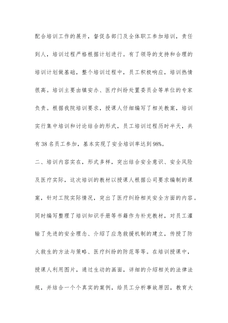 2024年“安全生产月”培训总结材料-活动总结-_第2页