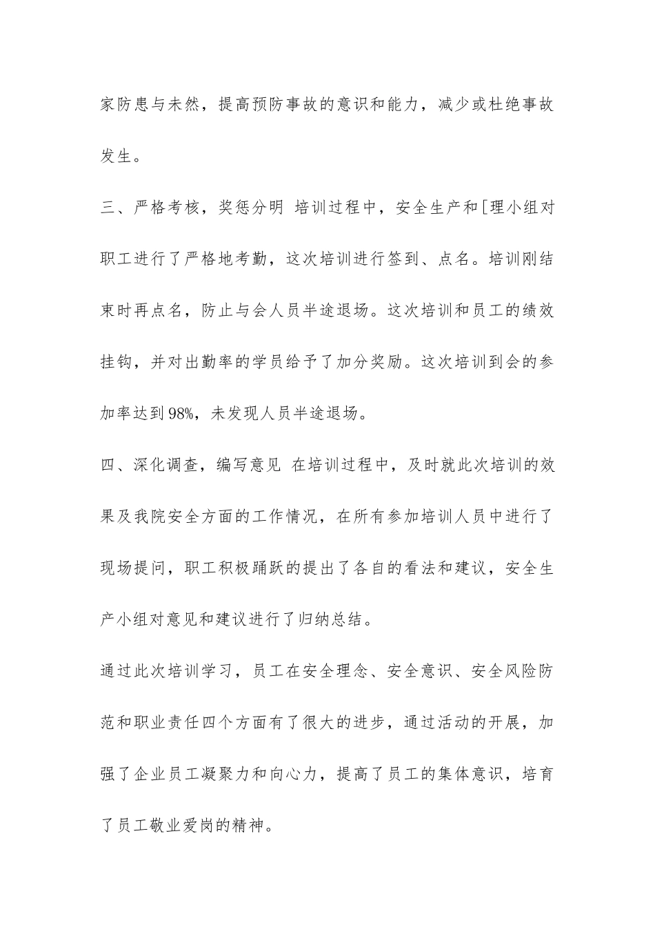 2024年“安全生产月”培训总结材料-活动总结-_第3页