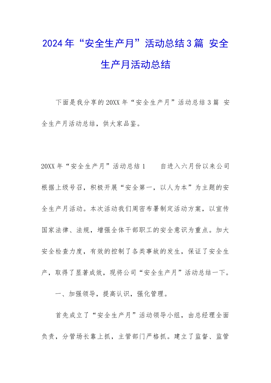 2024年“安全生产月”活动总结3篇-安全生产月活动总结_第1页