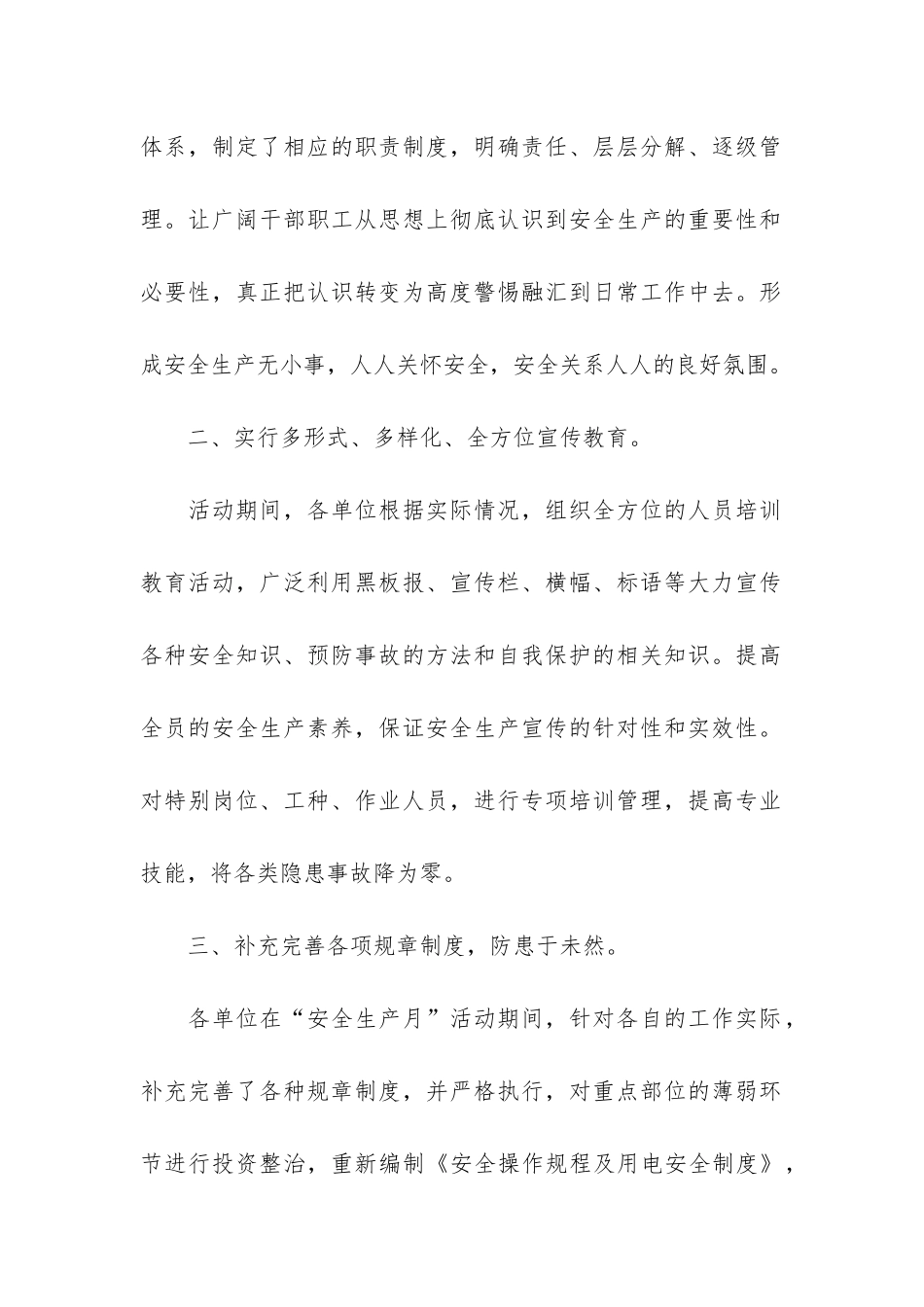 2024年“安全生产月”活动总结3篇-安全生产月活动总结_第2页
