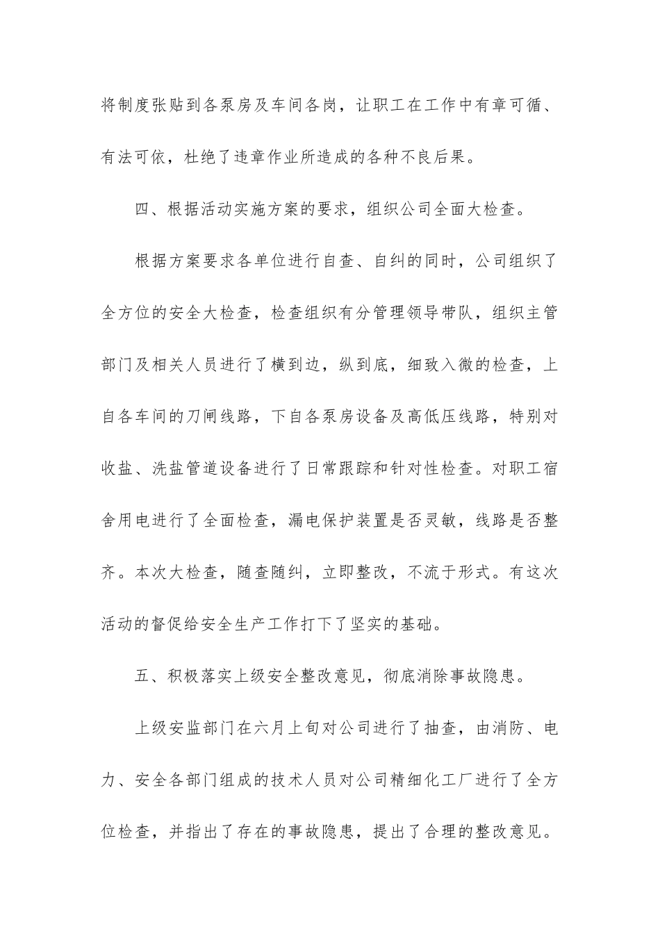 2024年“安全生产月”活动总结3篇-安全生产月活动总结_第3页