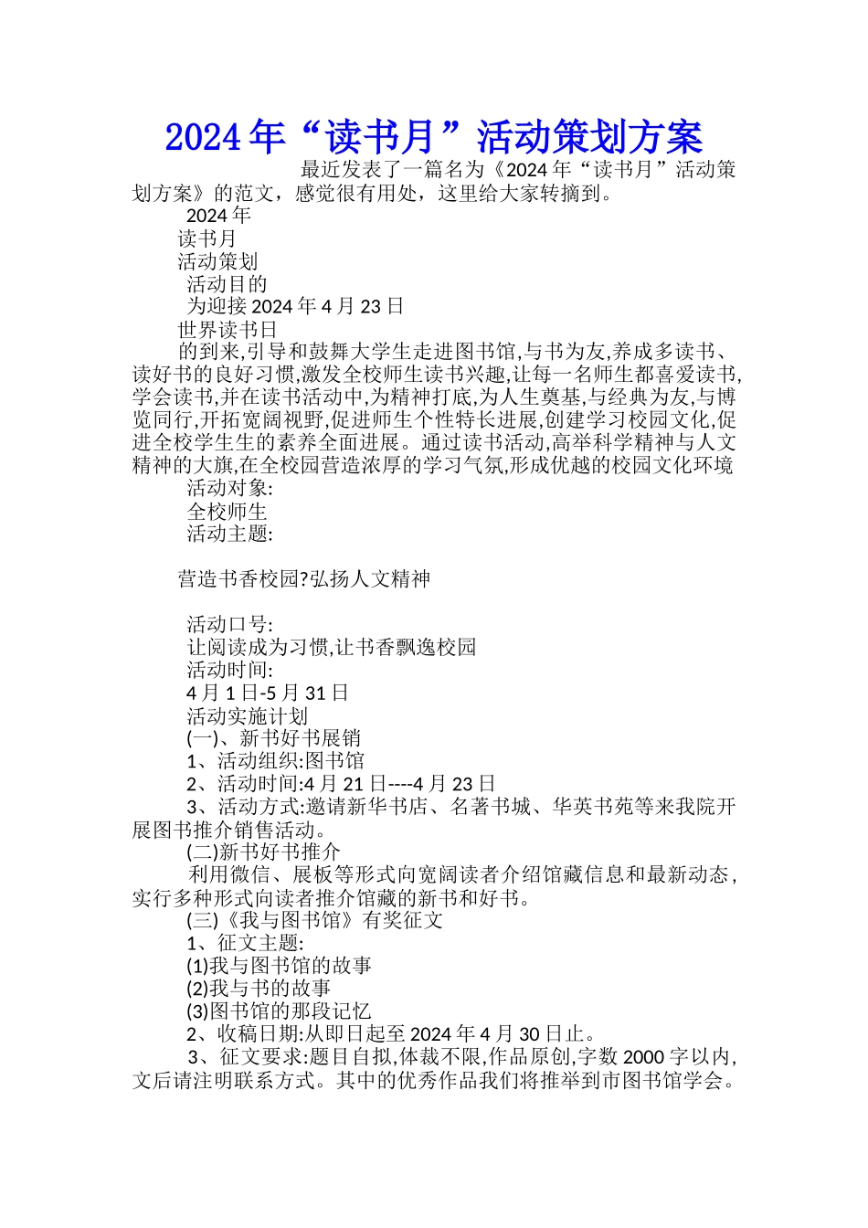 2024年“读书月”活动策划方案_第1页