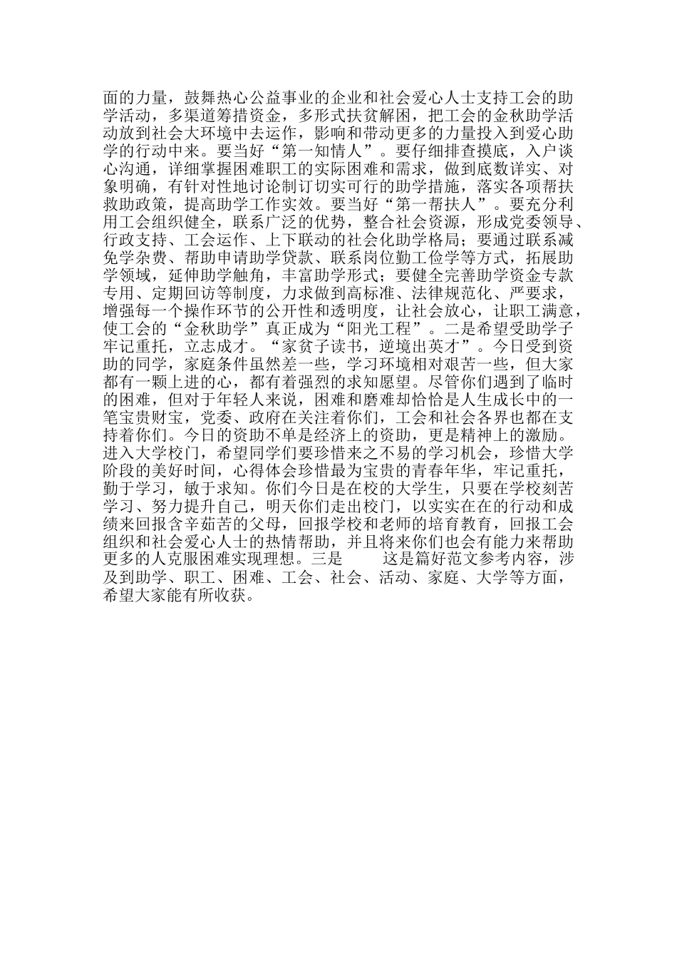 2024年“金秋助学”助学金发放仪式讲稿_第2页