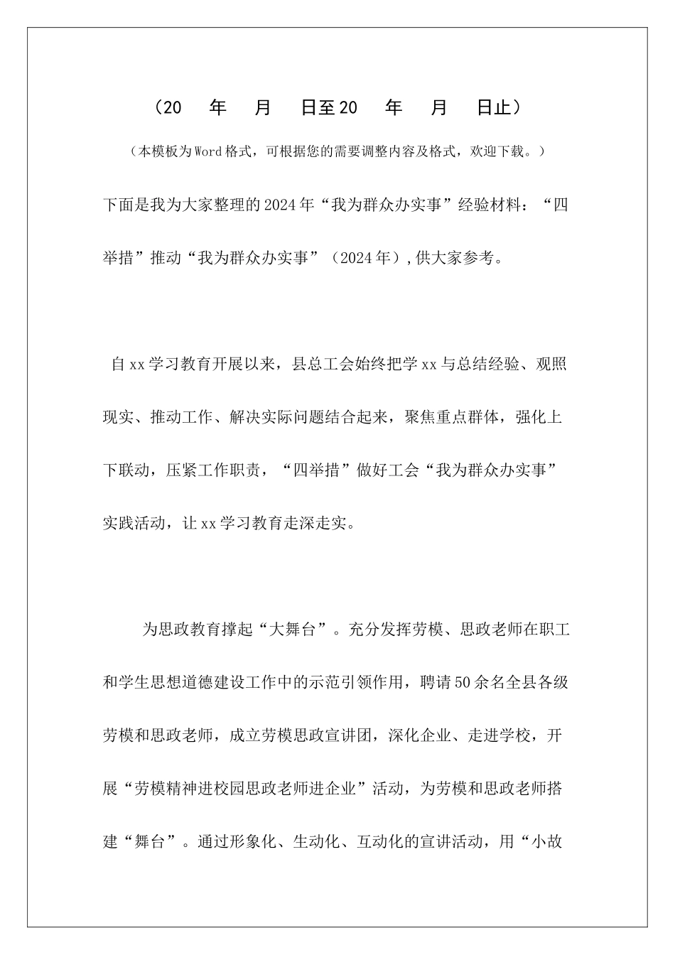 2024年“我为群众办实事”经验材料：“四举措”推进“我为群众办实事”_第2页