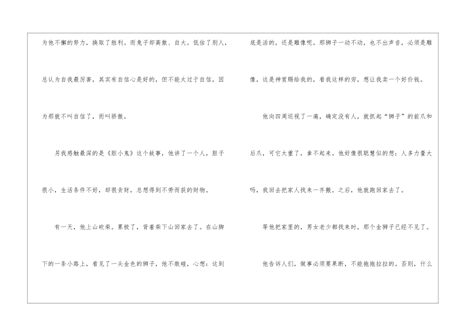 2024年《伊索寓言》读后感作文5篇_第2页