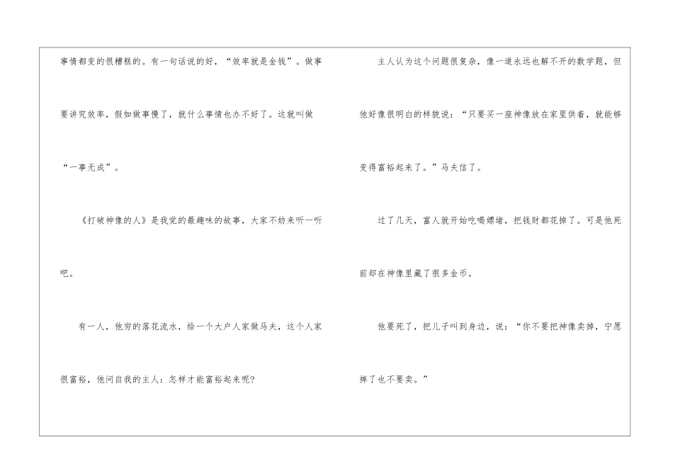 2024年《伊索寓言》读后感作文5篇_第3页