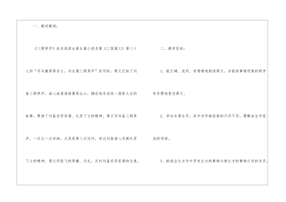 2024年《三顾茅庐》苏教版四年级下册课文及教案_第3页