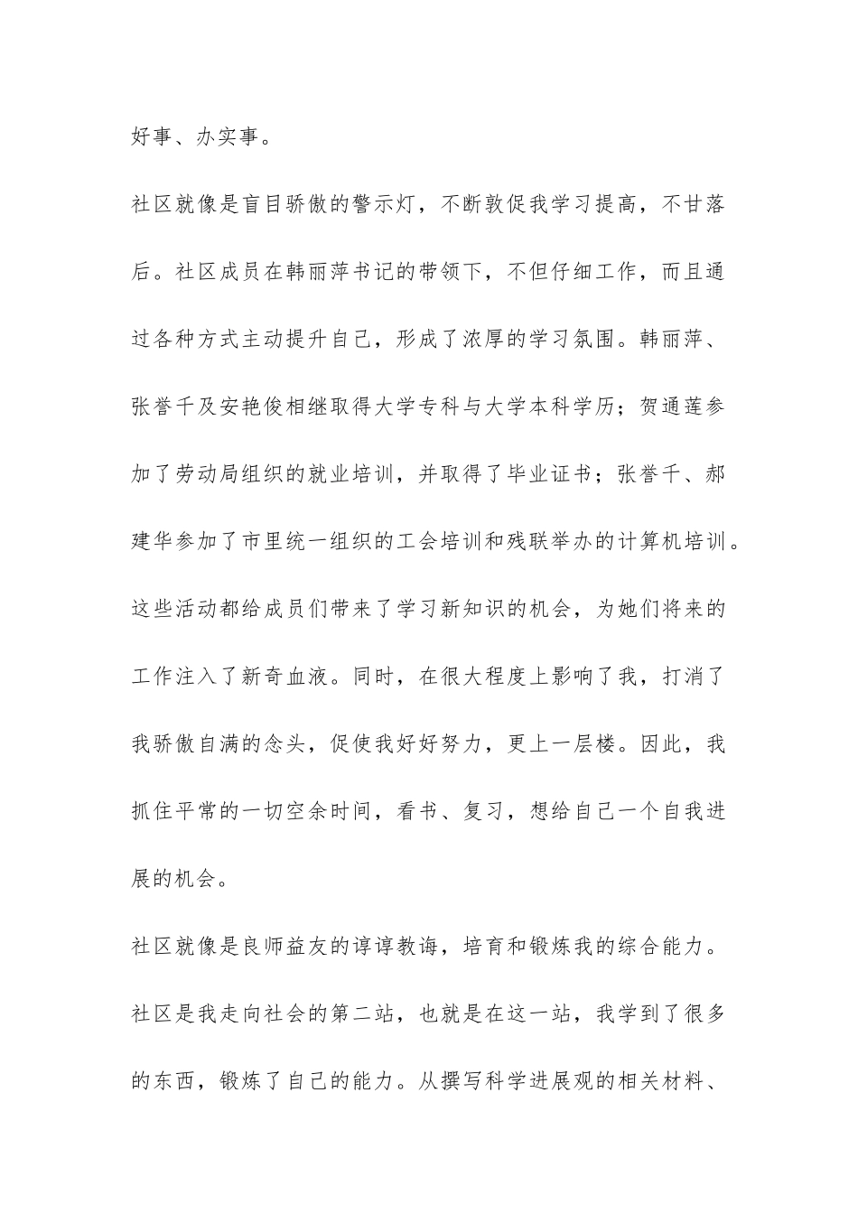 2024年“村官”工作总结-_第2页