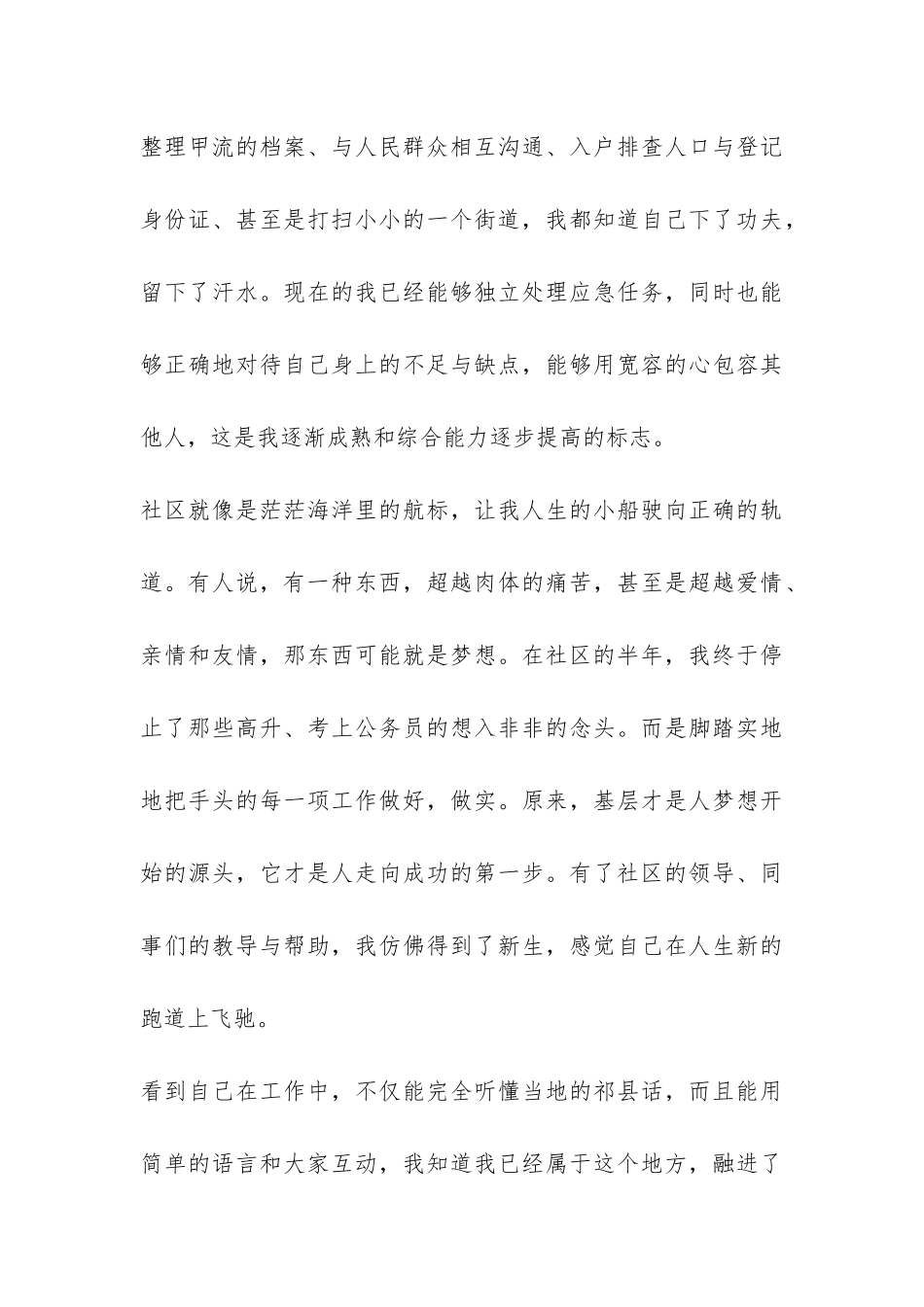 2024年“村官”工作总结-_第3页