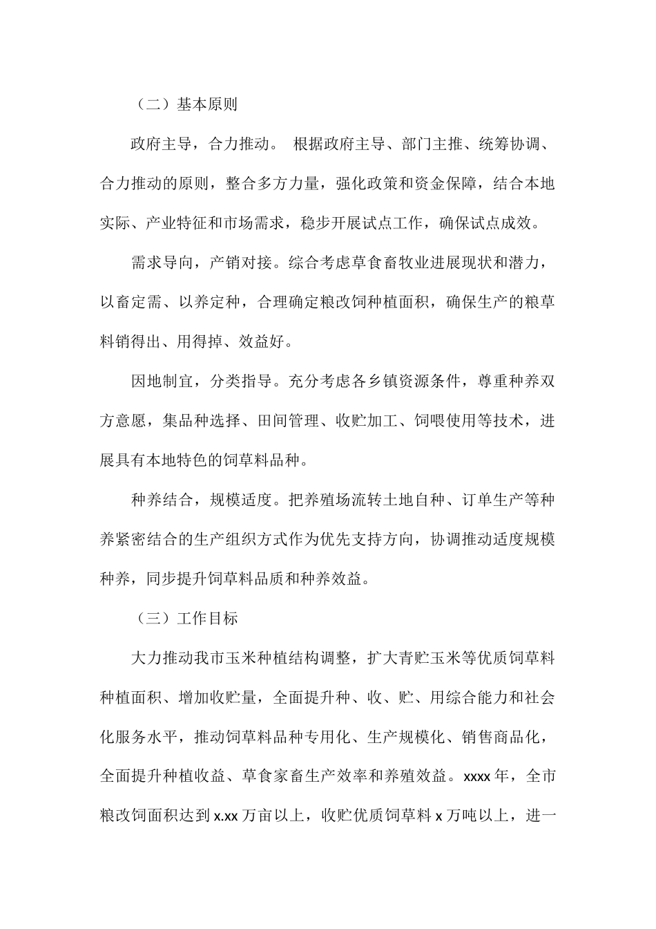 2024年“粮改饲”试点项目工作实施方案1_第2页