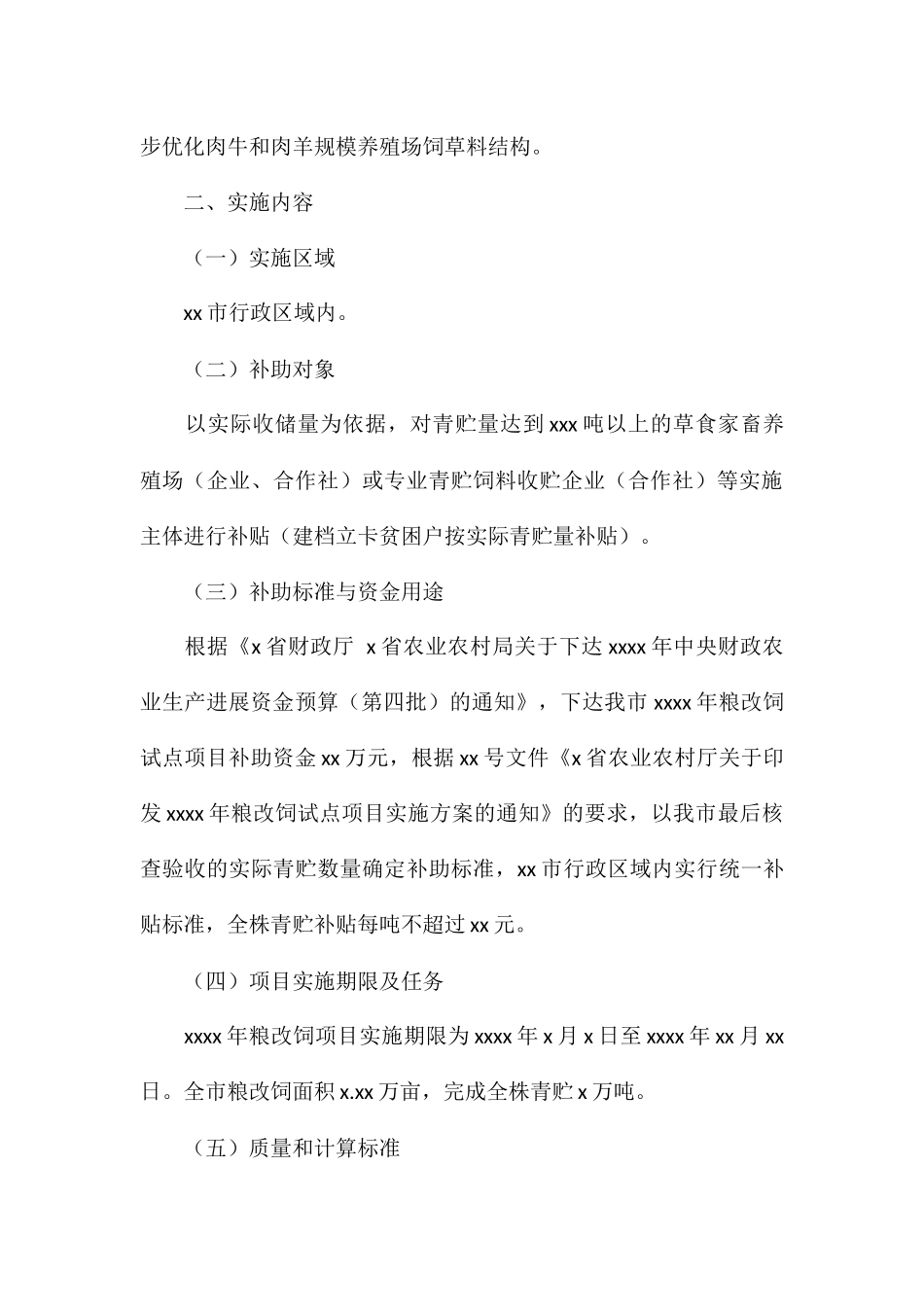 2024年“粮改饲”试点项目工作实施方案1_第3页