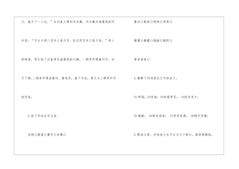 2024年《三顾茅庐》四年级苏教版下册语文教案_第3页