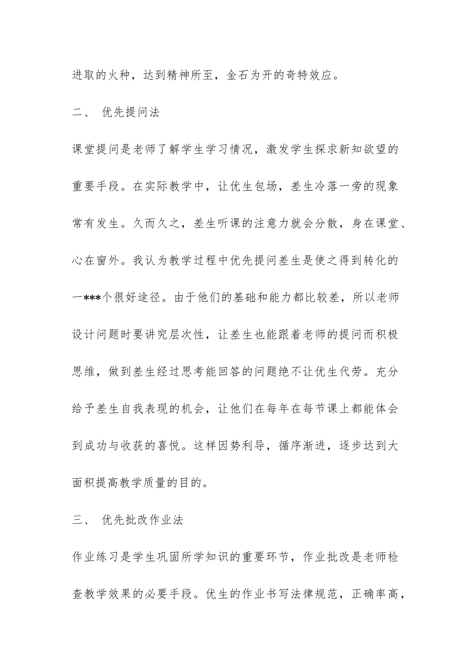 2024年“转化后进生”工作经验总结-_第3页