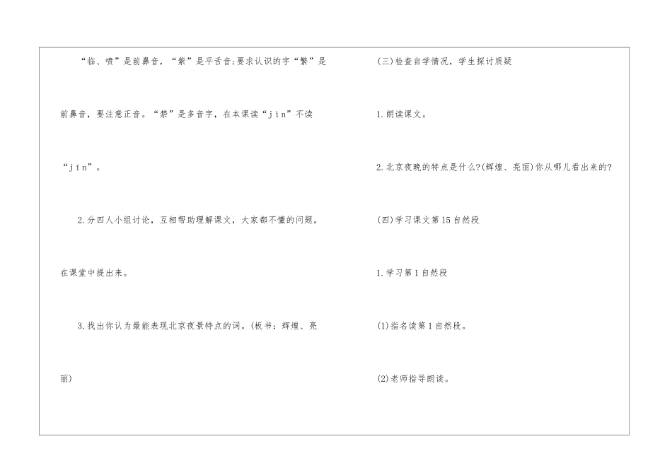 2024年《北京亮起来了》小学二年级下册语文教案_第3页