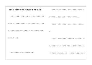 2024年《傅雷家书》优秀读后感600字五篇