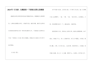 2024年《口技》人教版初一下册语文原文及教案