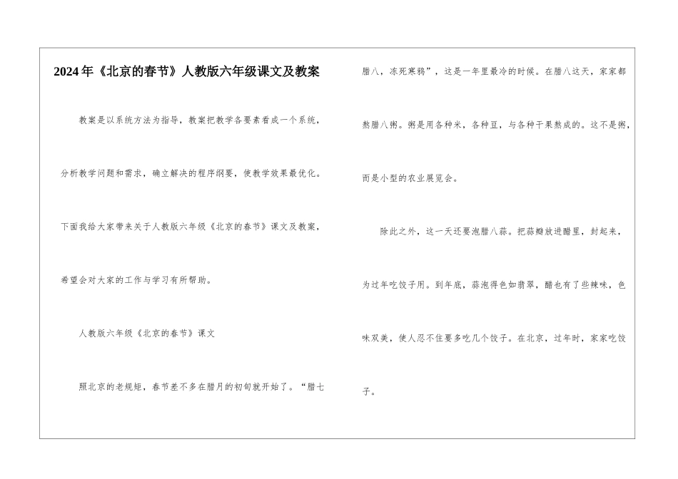 2024年《北京的春节》人教版六年级课文及教案_第1页