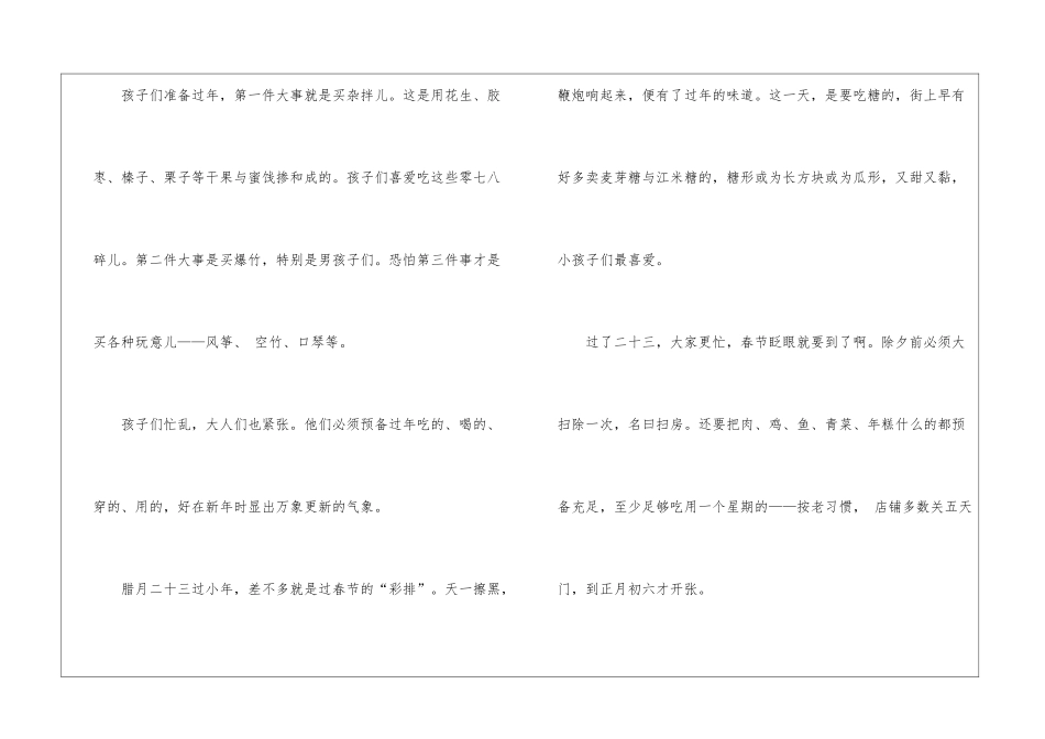 2024年《北京的春节》人教版六年级课文及教案_第2页