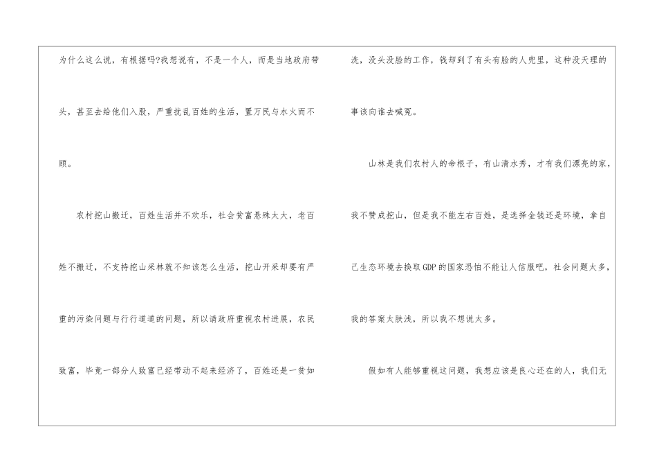 2024年《共同的家园》观后感心得体会_第2页