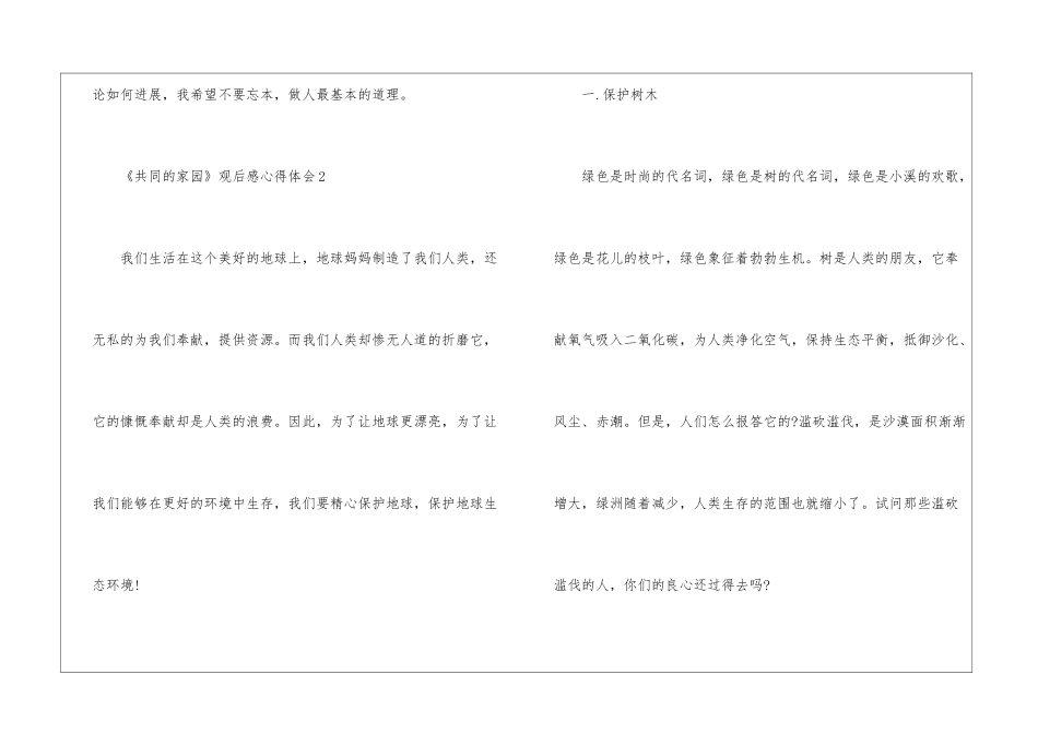 2024年《共同的家园》观后感心得体会_第3页