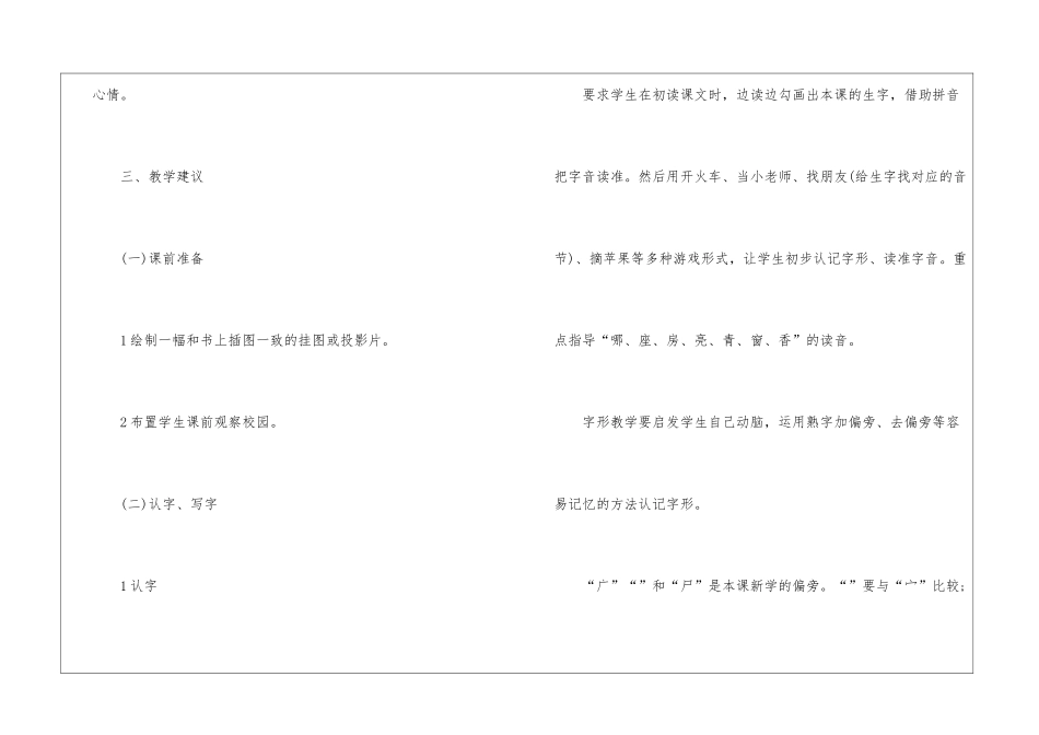 2024年《哪座房子最漂亮》小学一年级语文原文及教案_第3页