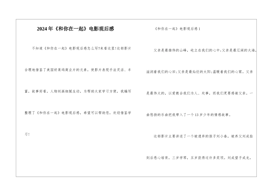 2024年《和你在一起》电影观后感_第1页