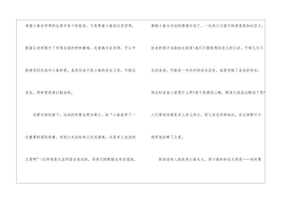 2024年《和你在一起》电影观后感_第2页
