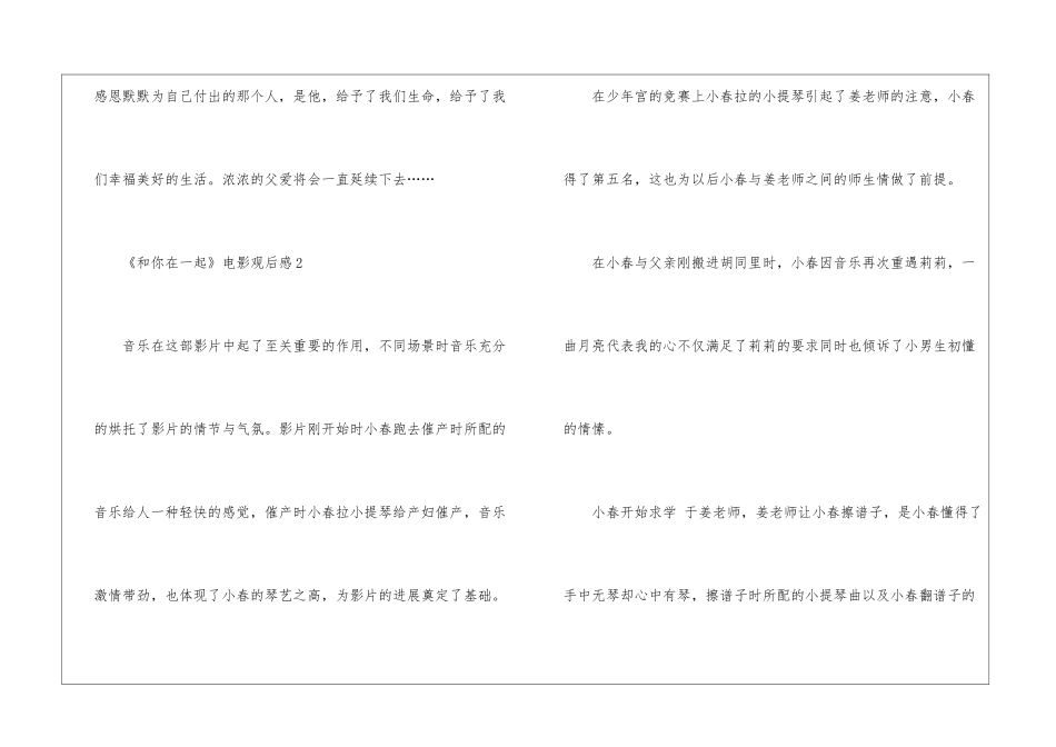 2024年《和你在一起》电影观后感_第3页