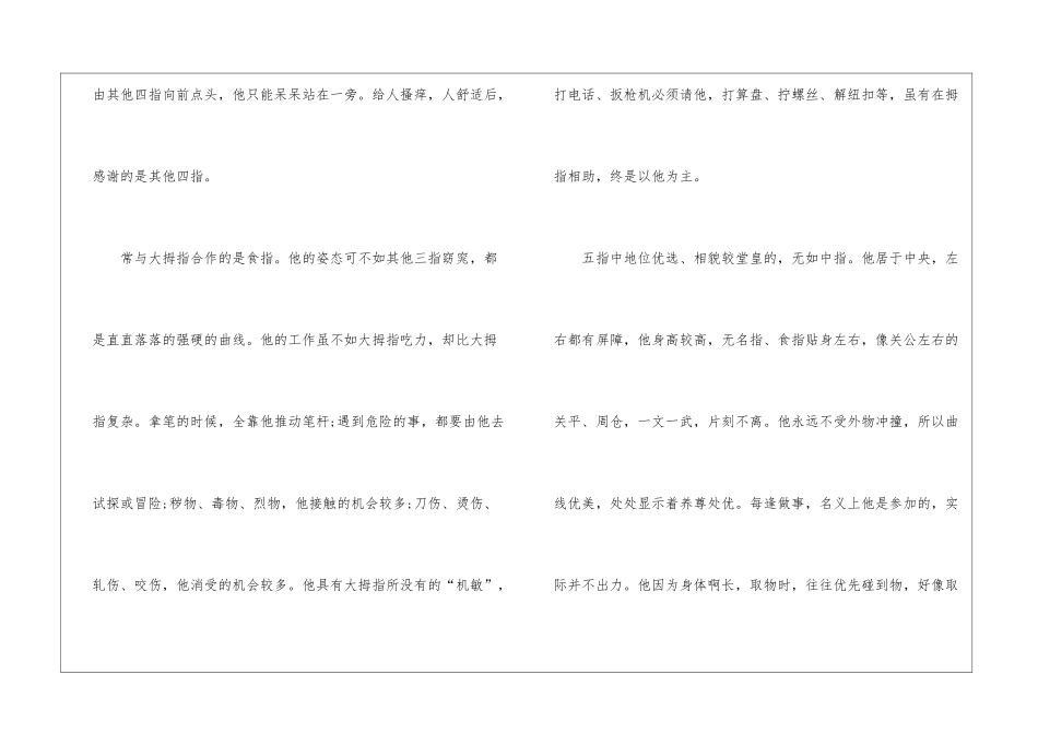 2024年《手指》小学人教版六年级下册原文及教案_第2页