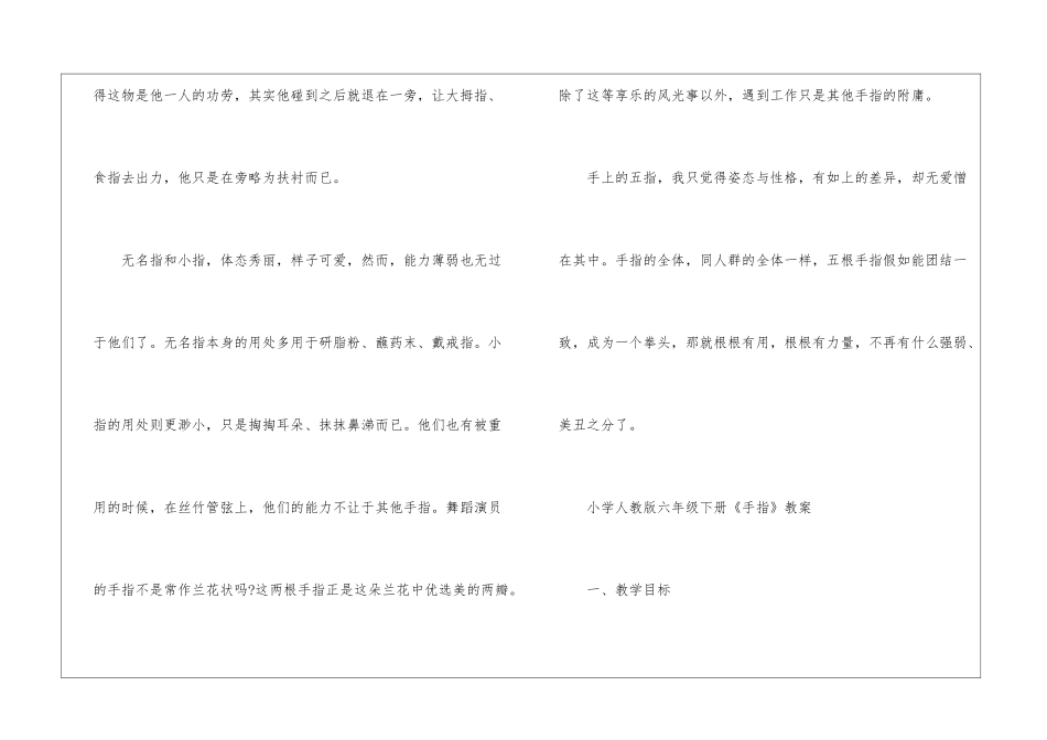 2024年《手指》小学人教版六年级下册原文及教案_第3页
