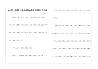 2024年《手指》小学人教版六年级下册原文及教案