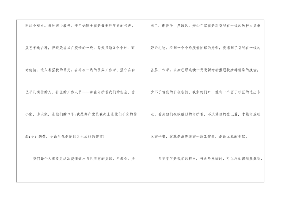 2024年《开学第一课》观后感心得体会5篇大全_第2页