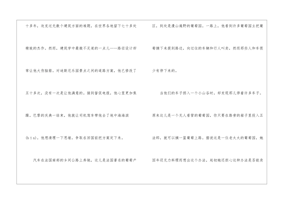 2024年《最佳路径》小学四年级苏教版语文课文及教案_第2页
