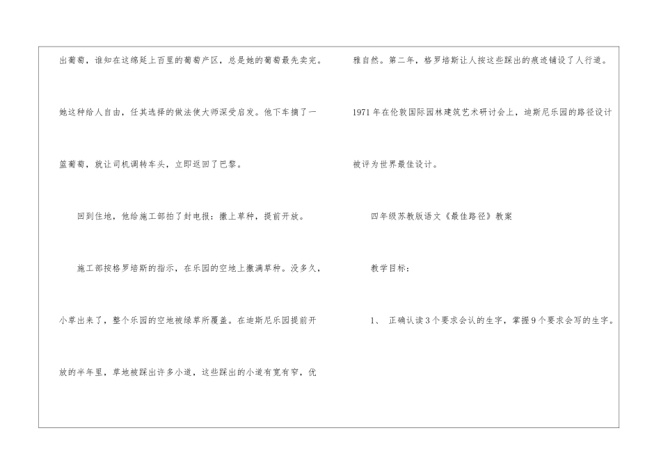 2024年《最佳路径》小学四年级苏教版语文课文及教案_第3页