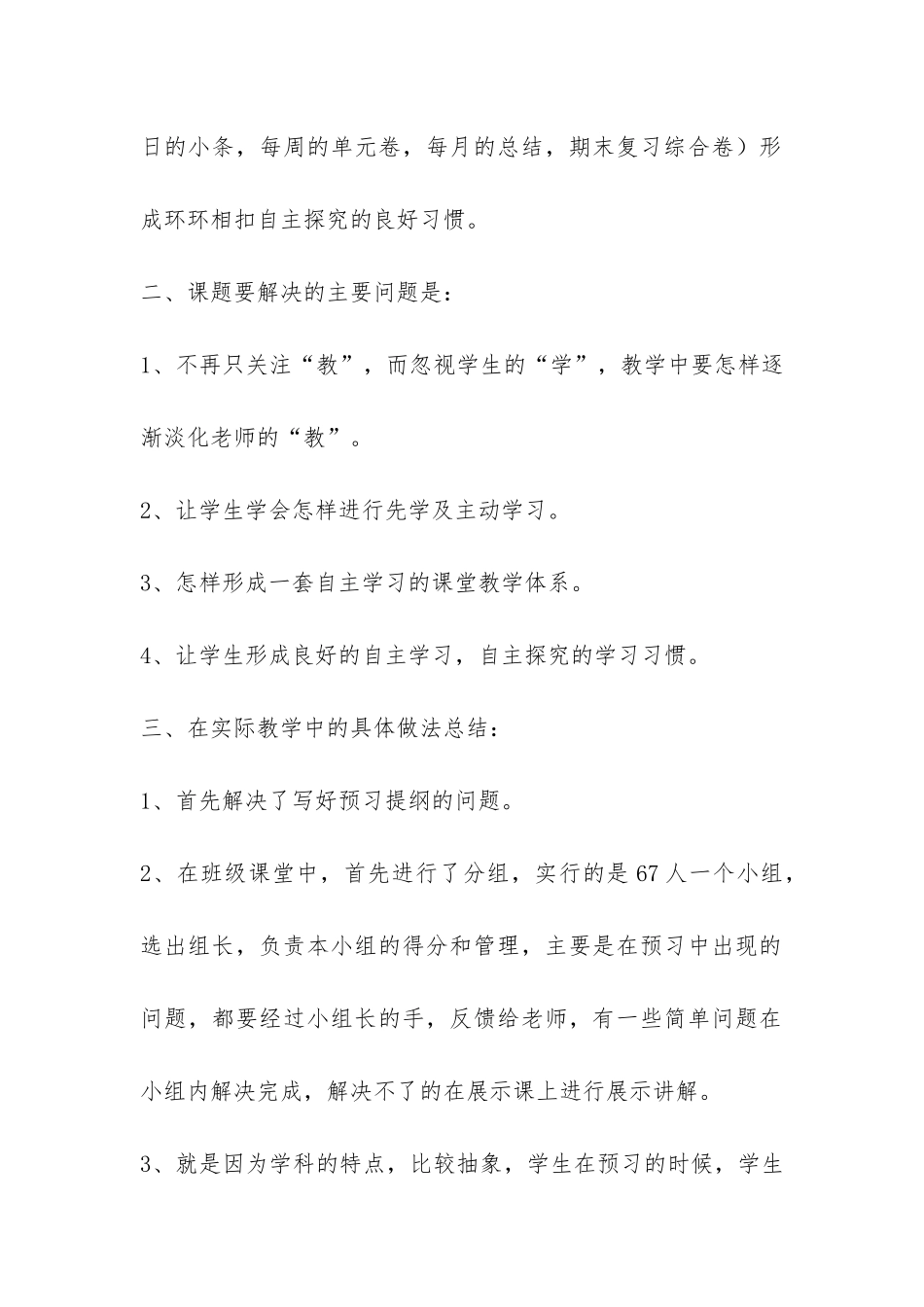 2024年《提高课堂效率-落实有效教学》阶段性总结-_第2页